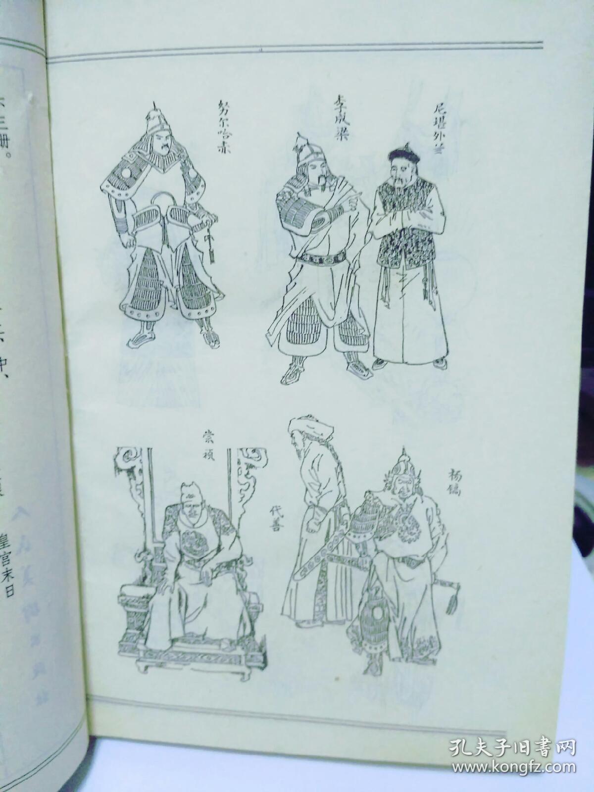 中国历史故事连环画库:清宫演义(上中下全)(一版三印)
