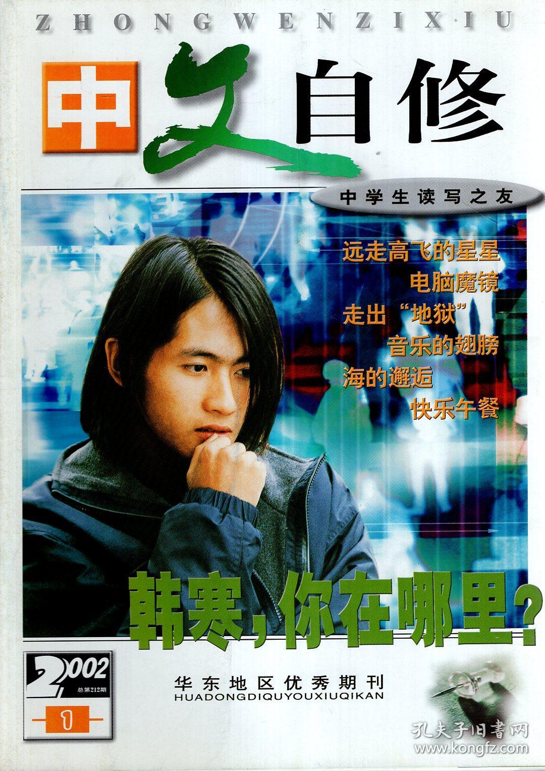 中文自修2002年第1、2期.总第212、213期.2册