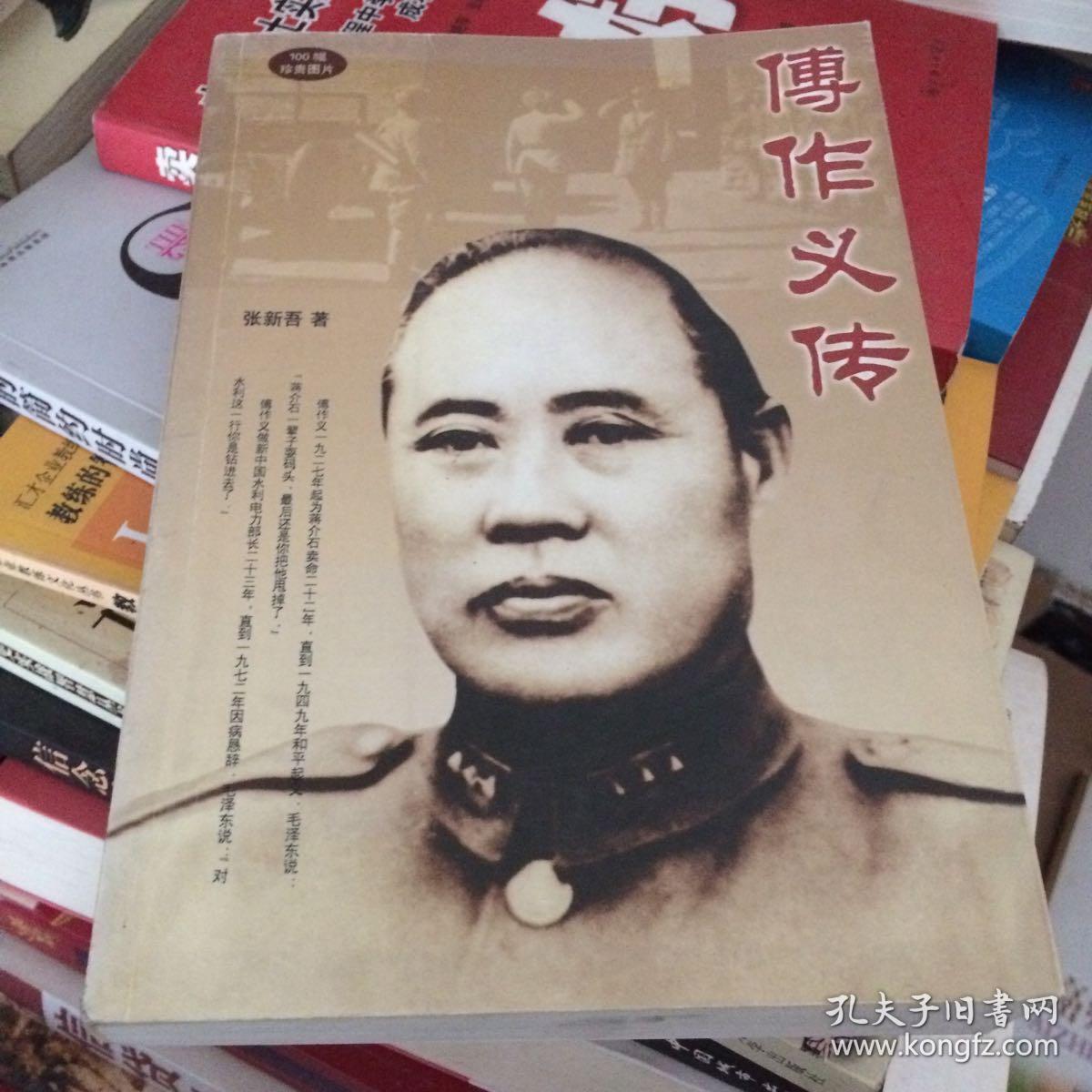 傅作义传