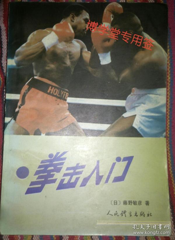 拳击入门