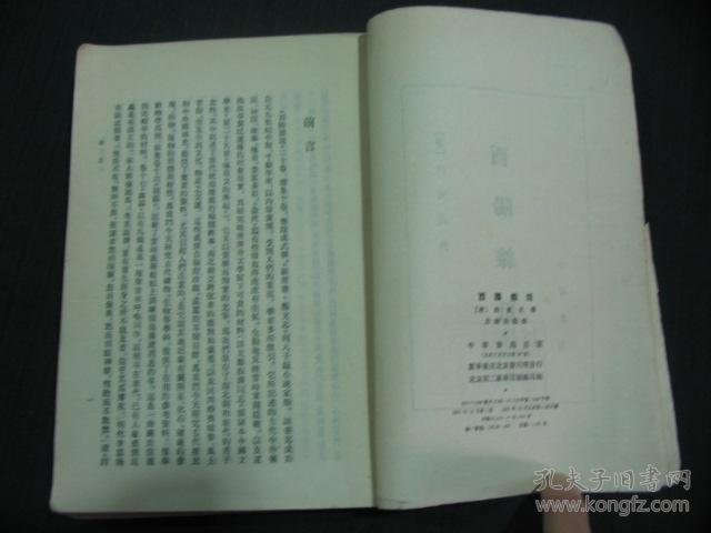 酉阳杂俎(品不好,请见图)