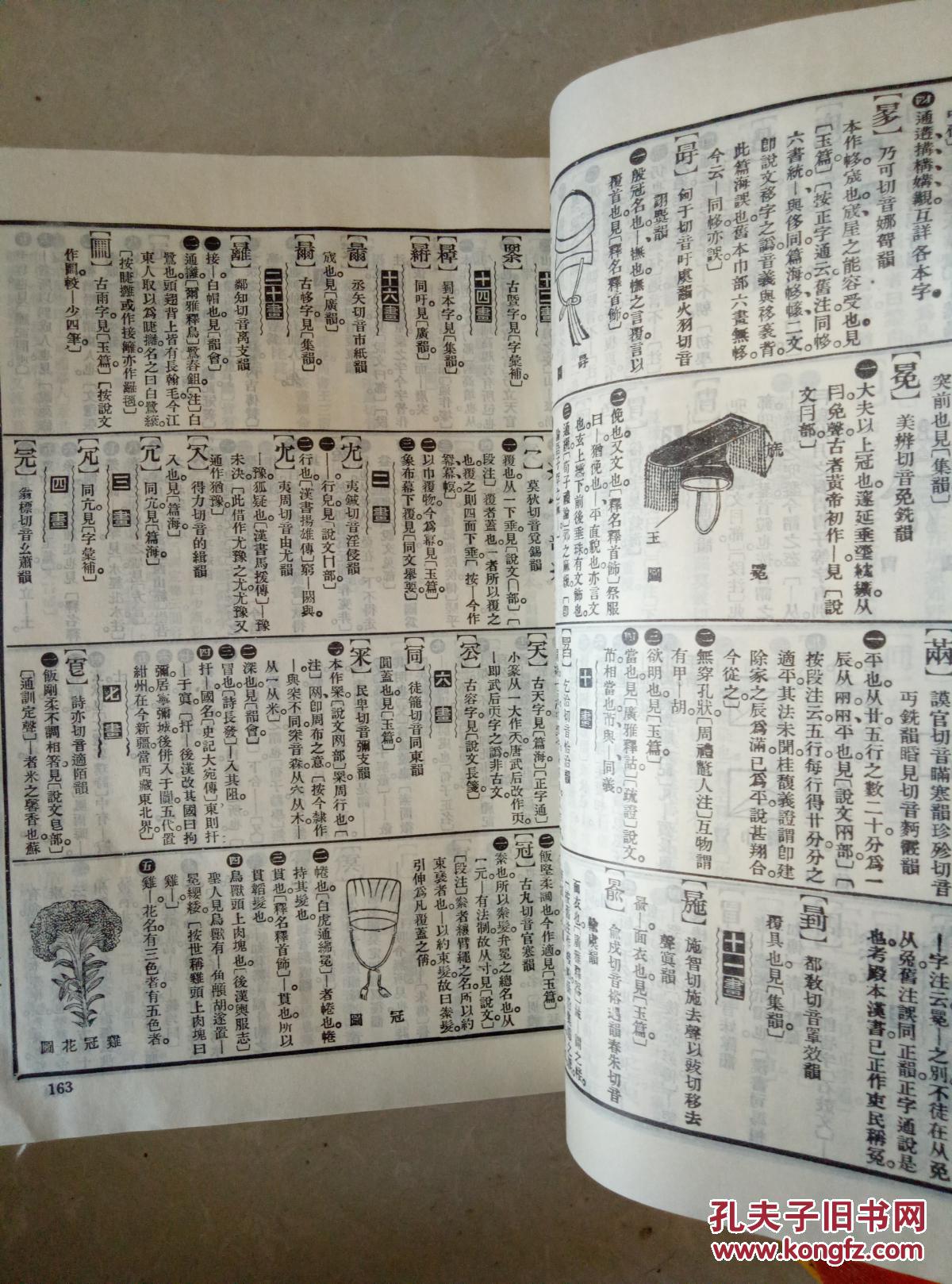 中华大字典