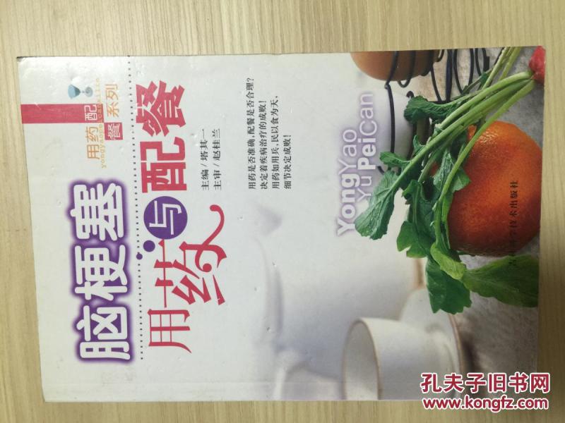 脑梗塞用药与配餐_塔其一