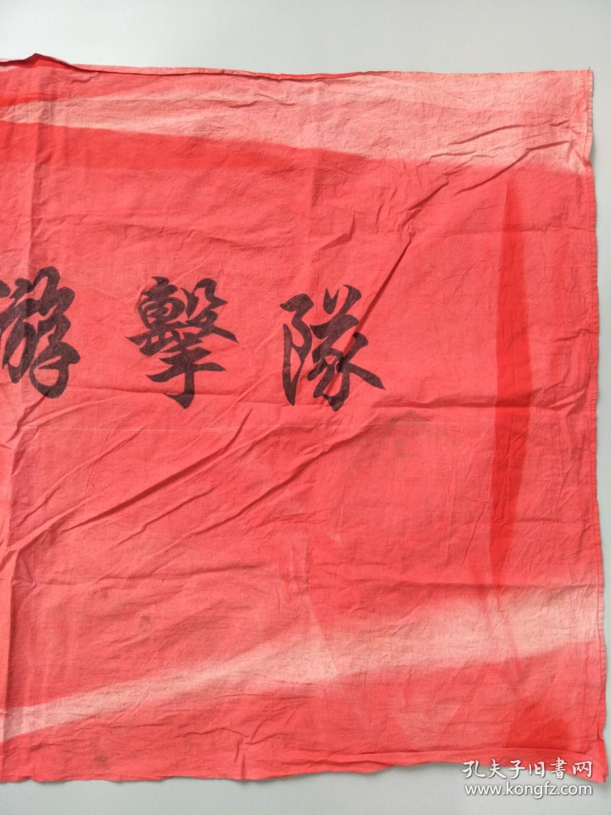 东龙区游击队-苏区苏维埃老红旗-抗战物品-红色怀旧收藏