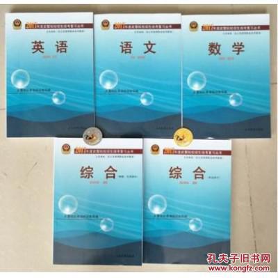 2018年武警院校招生考试军考教材武警内卫考