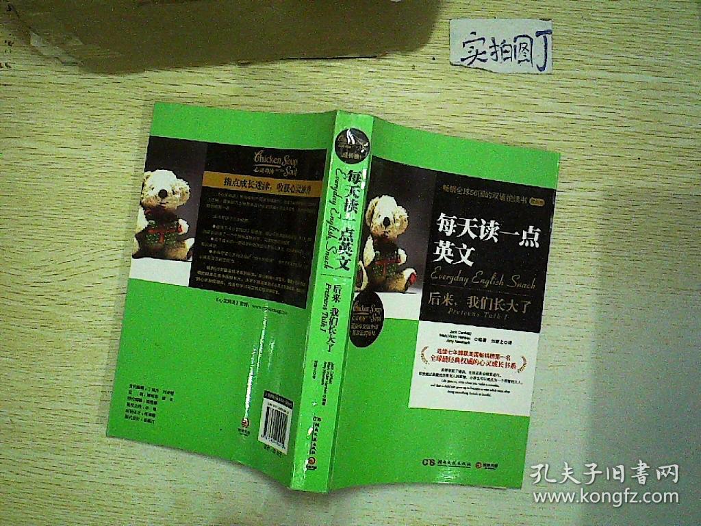 每天读一点英文:后来,我们长大了