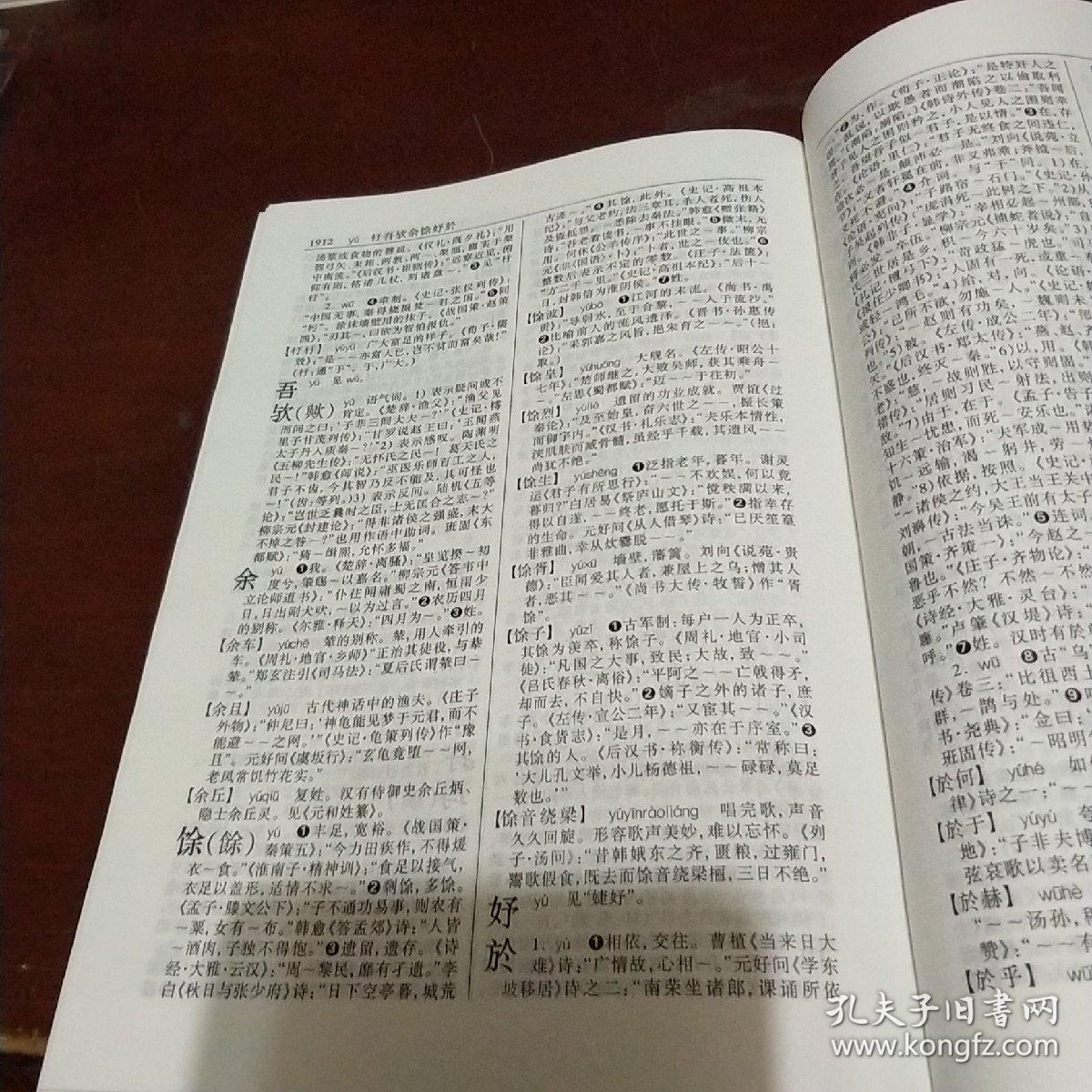 古代汉语词典