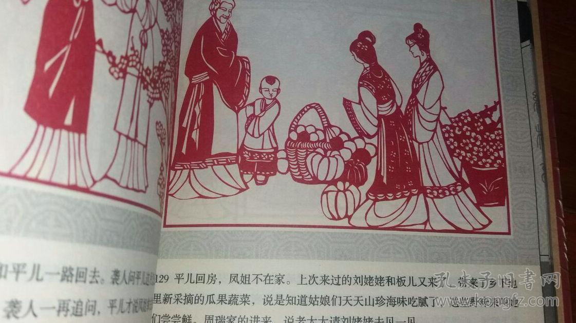 剪纸连环画:红楼梦【上下册---24开本】---未开封.硬精装.