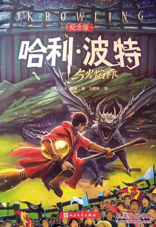 哈利波特与火焰杯 纪念版