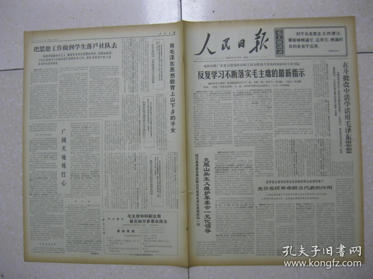 2月13日 第一~六版(沈阳冶炼厂反复学习不断落