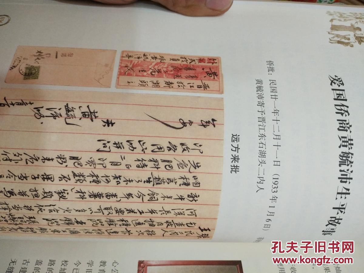 泉州侨批故事