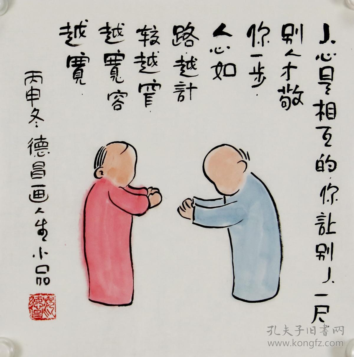 r1337-人心是相互的,你让别人一尺,别人才敬你一