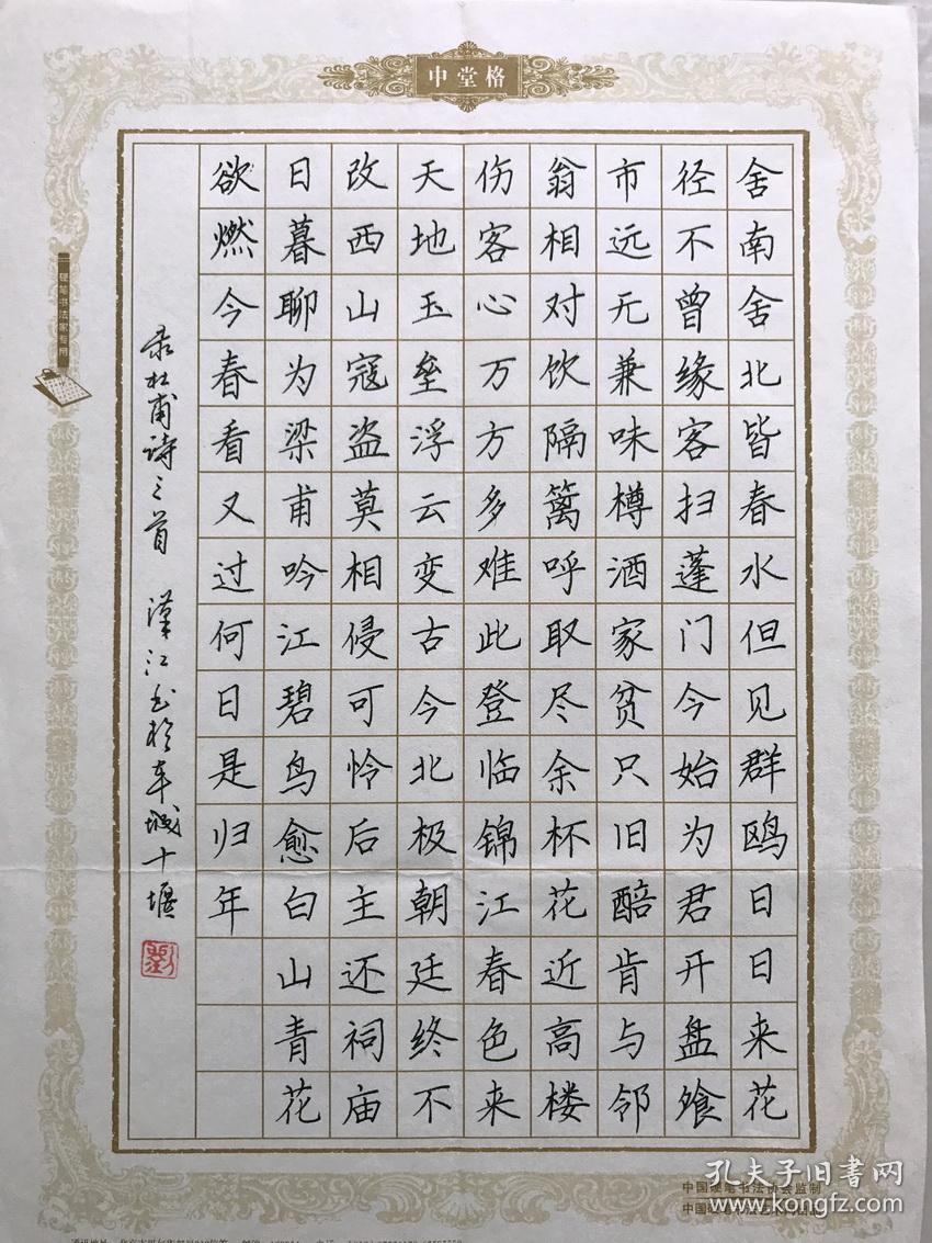 刘汉江硬笔书法作品:录杜甫诗《客至》