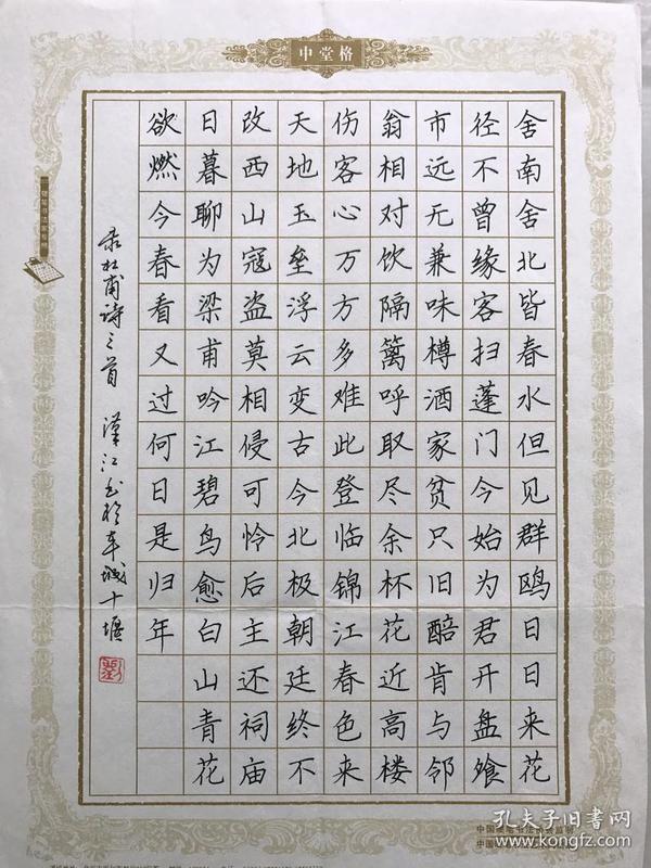 刘汉江硬笔书法作品:录杜甫诗《客至》