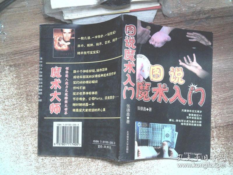 图说魔术入门 、'