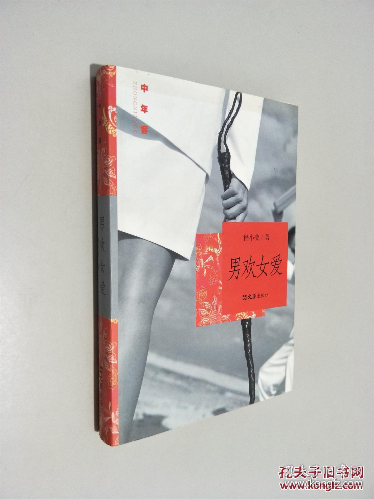 男欢女爱