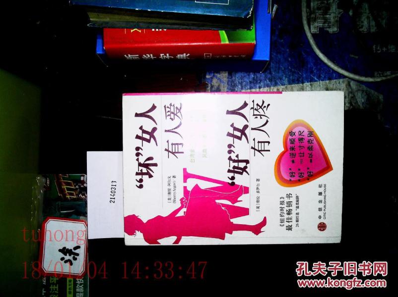 坏女人有人爱 好女人有人疼