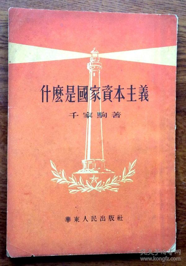 39条结果|什么是国家资本主义&