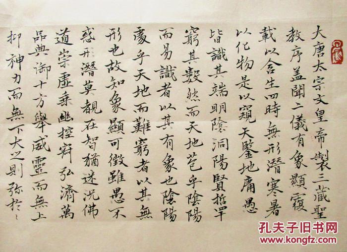 河北名家 刘京闻 楷书 《圣教序》 书法作品