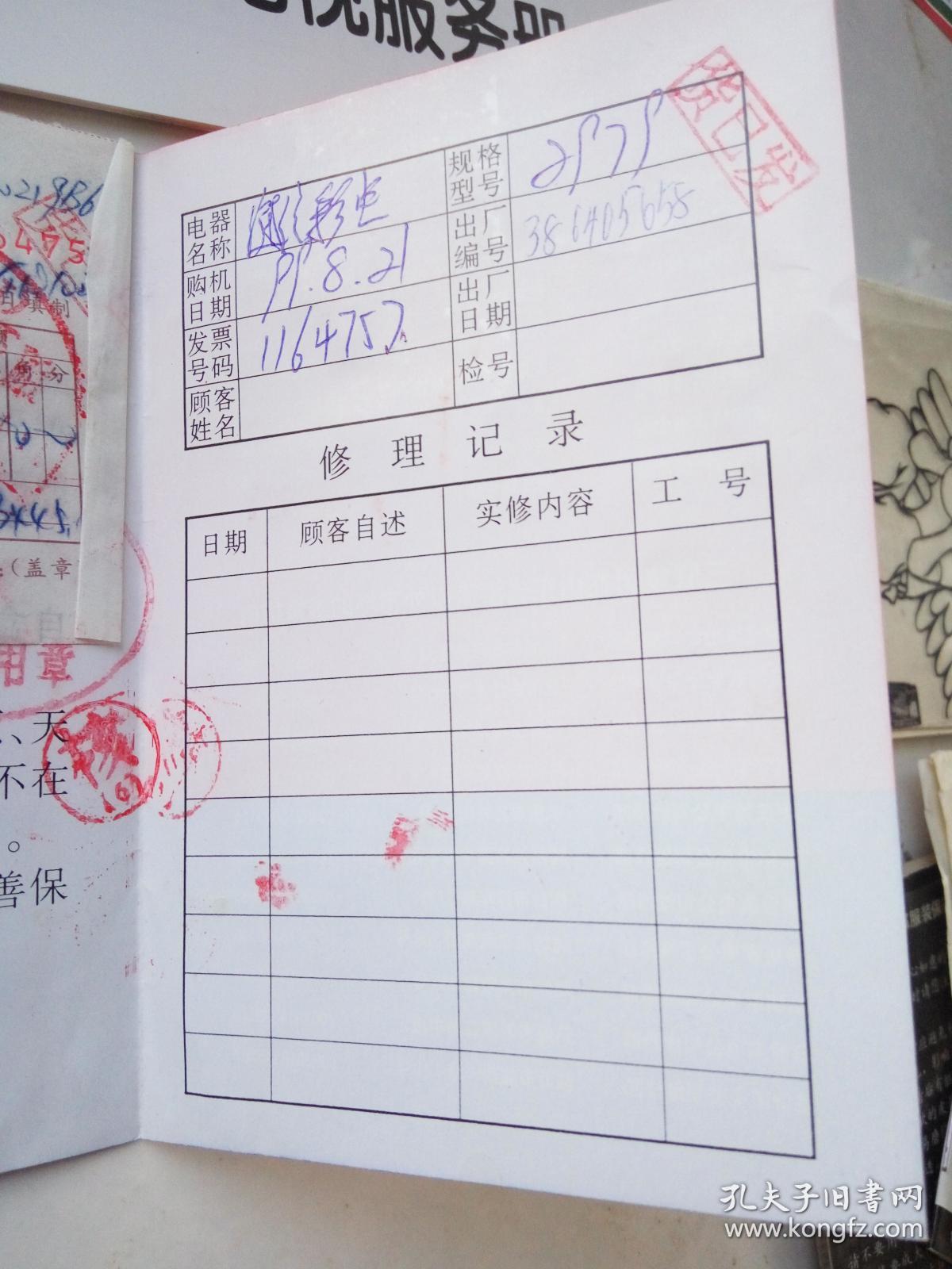 海信彩色电视机1999年8月21日发票、说明书和