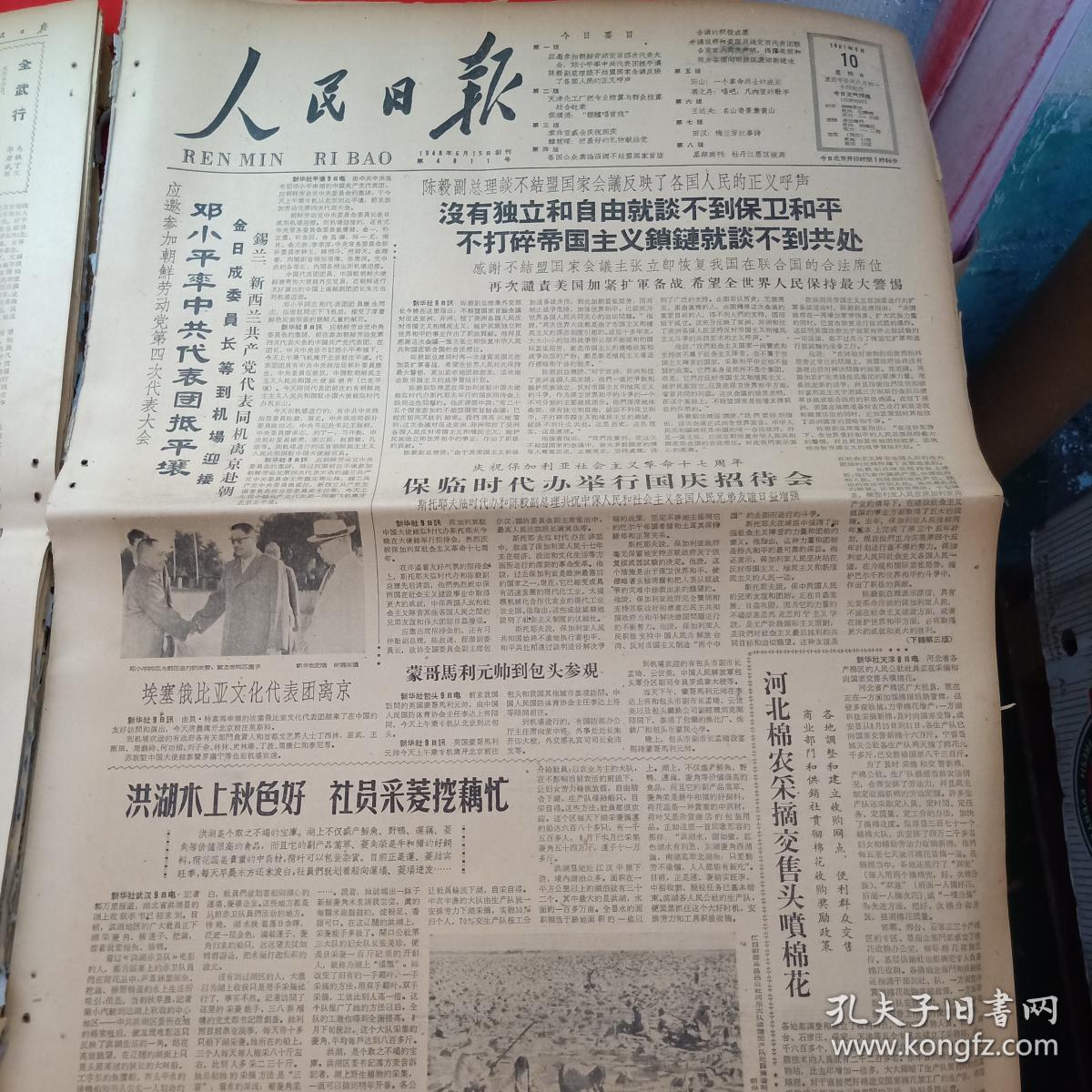 老报纸-----人民日报----1961年9月份----9月1日--30日全