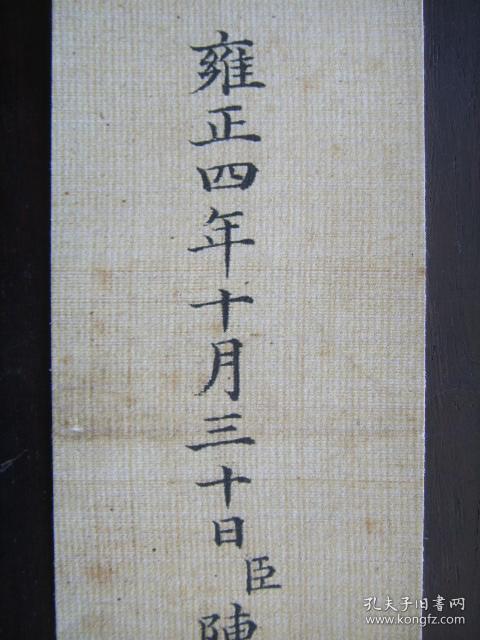康雍宫廷画家陈枚落款书法一条
