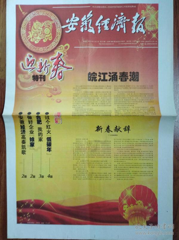 安徽经济报_安徽经济报