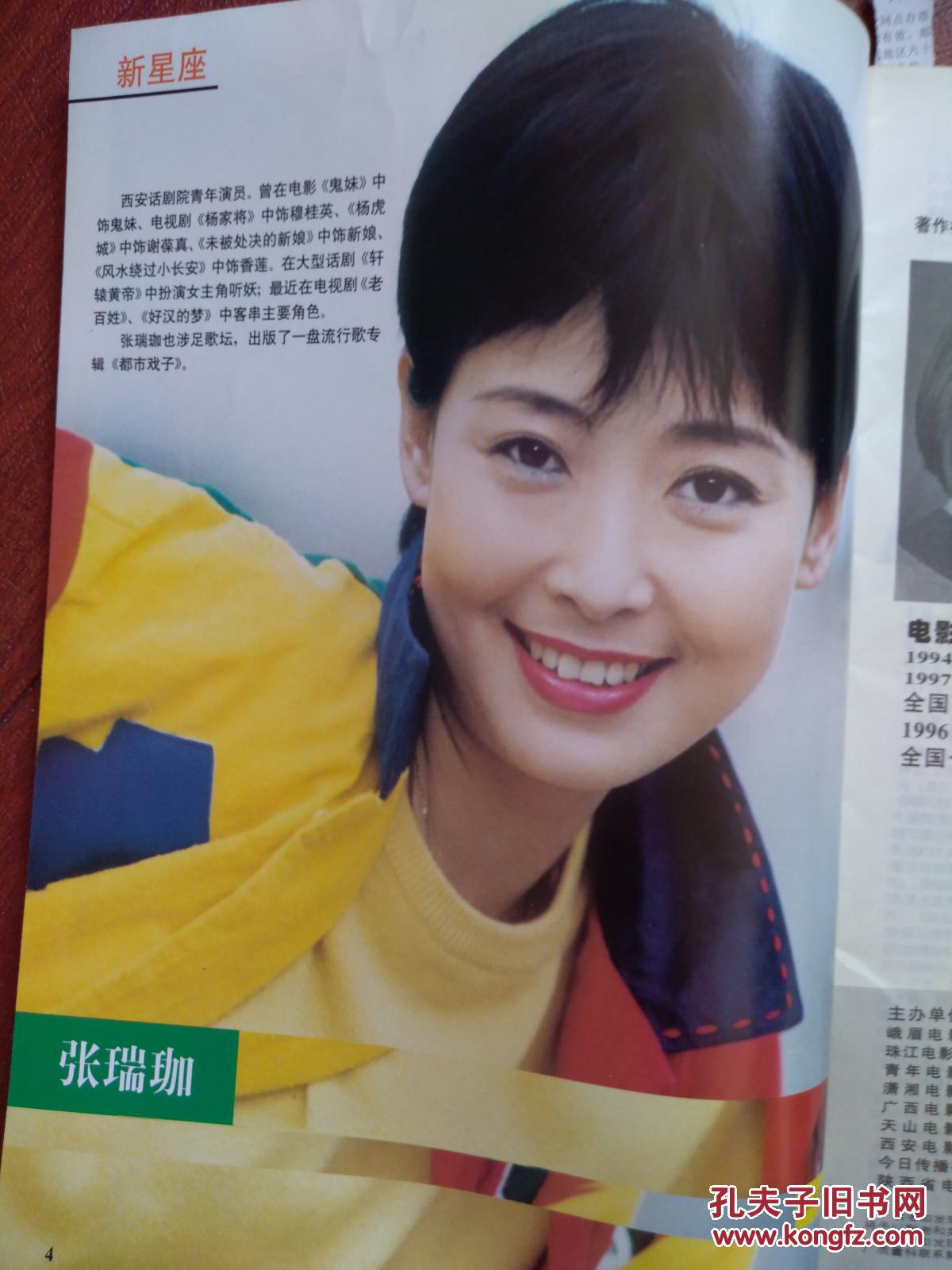 电影画刊今日赵雅芝金巧巧陆树铭牛群杨立山狗皮膏药张瑞珈梁丽邓建国