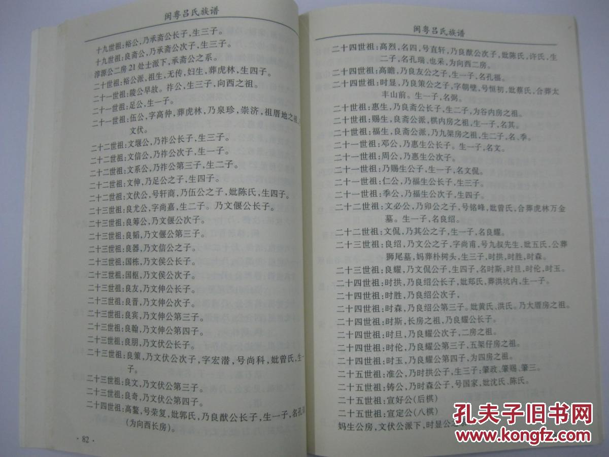 渭水传芳闽粤吕氏族谱闽吕氏始祖唐末光州固始县大侠吕占粤吕始祖北宋