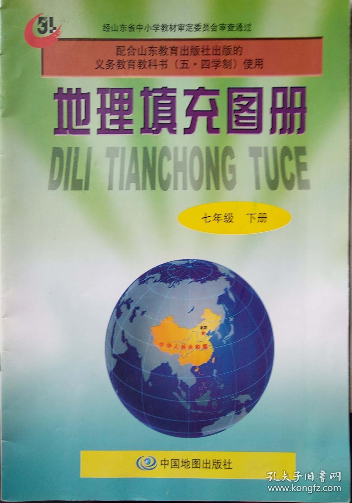 地理填充图册七年级下册 配湘教版