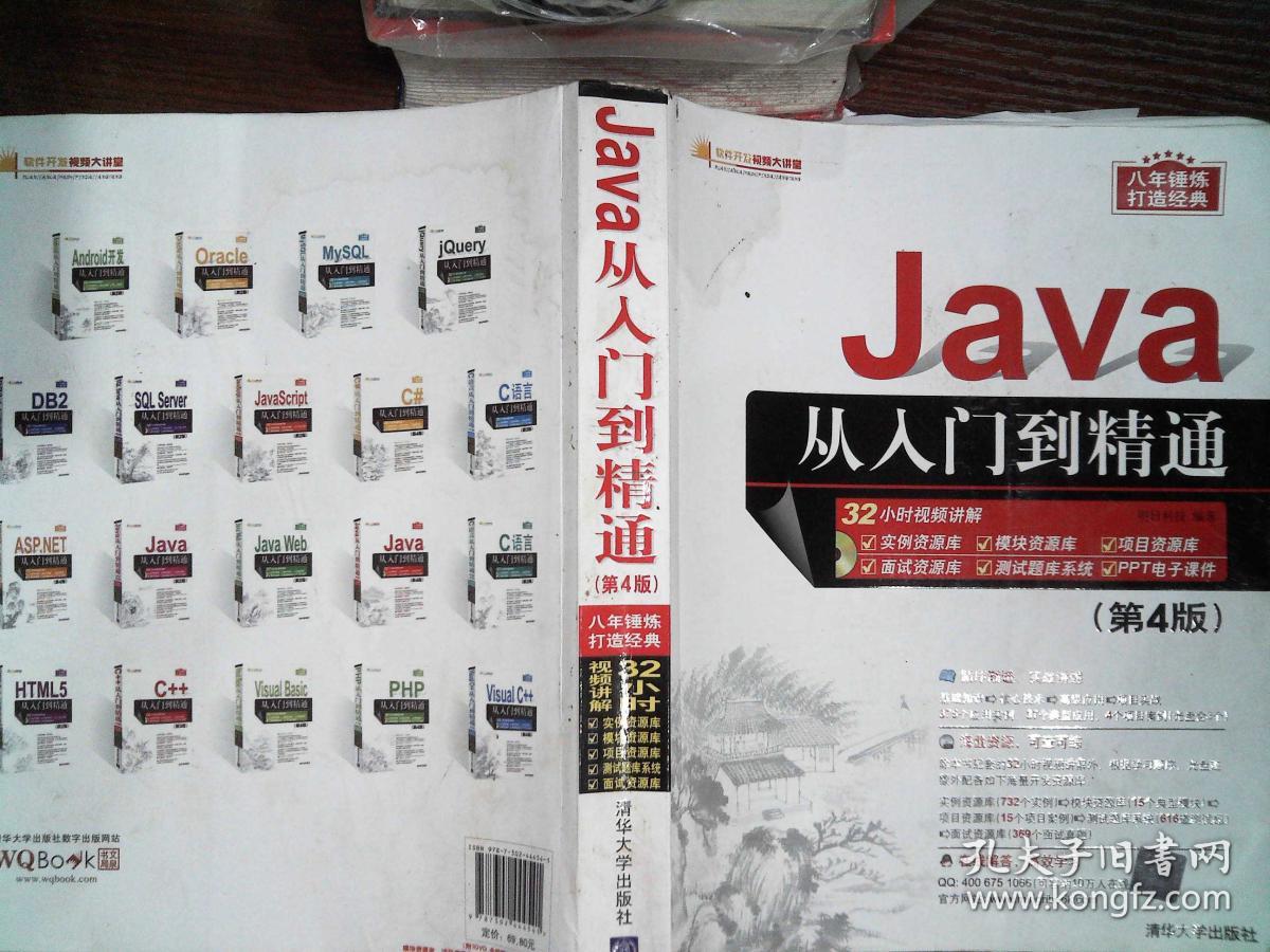 java从入门到精通 第4版