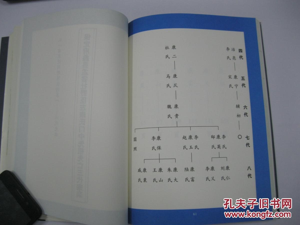 康氏家族史话(康氏族谱.河北省保定市蠡县野陈佐村一带.