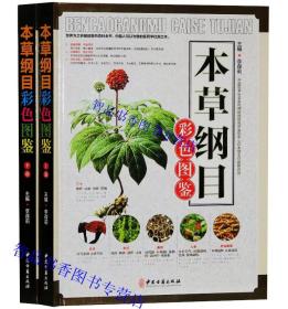 本草纲目简谱_本草纲目图片(3)