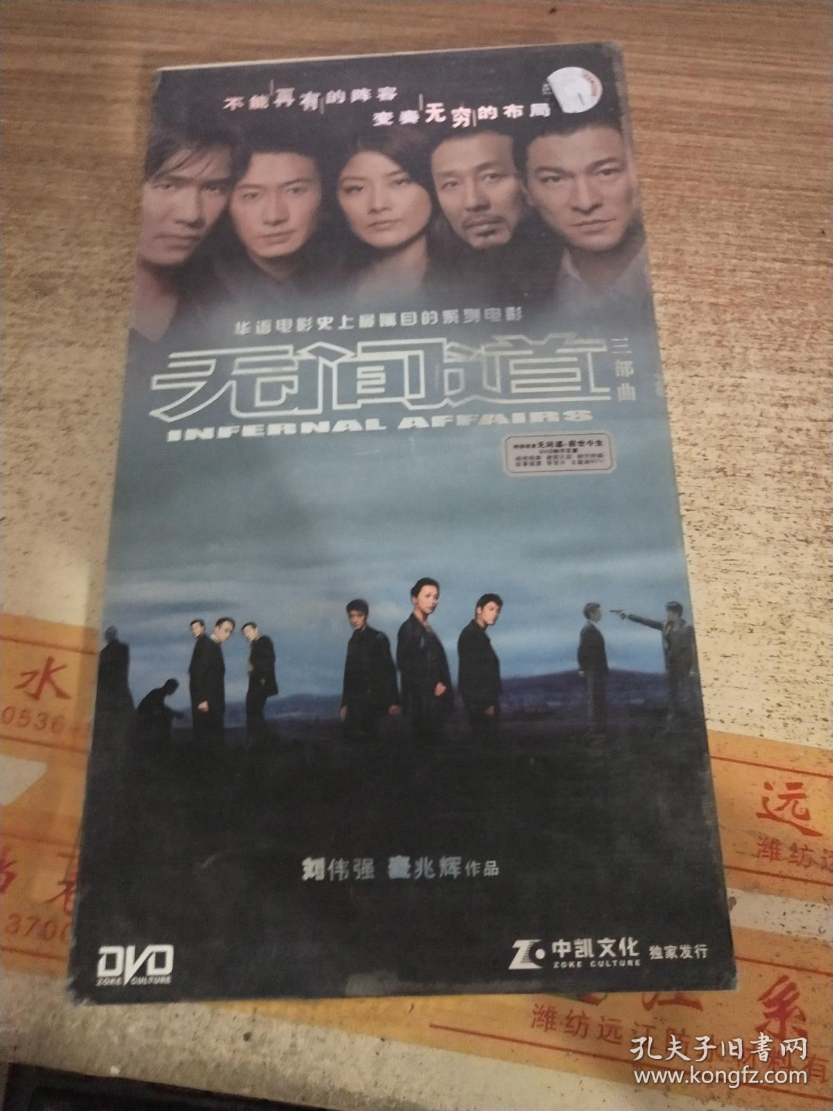 DVD无间道三部曲3张蝶