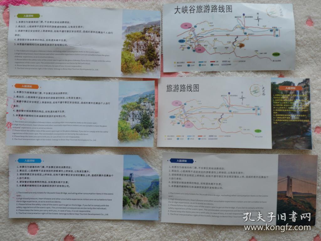 本溪大峡谷门票6种不同(货号a1)