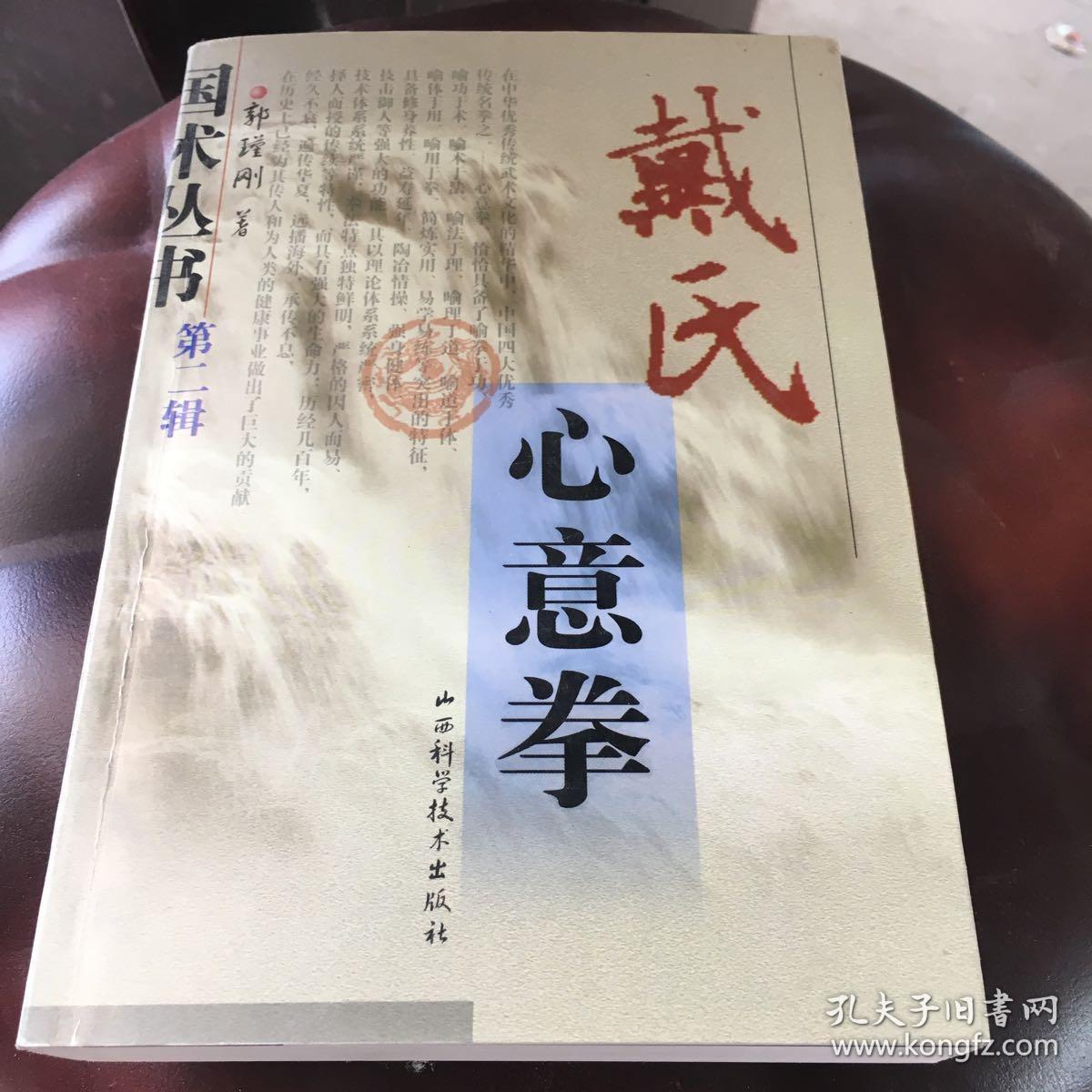 戴氏心意拳