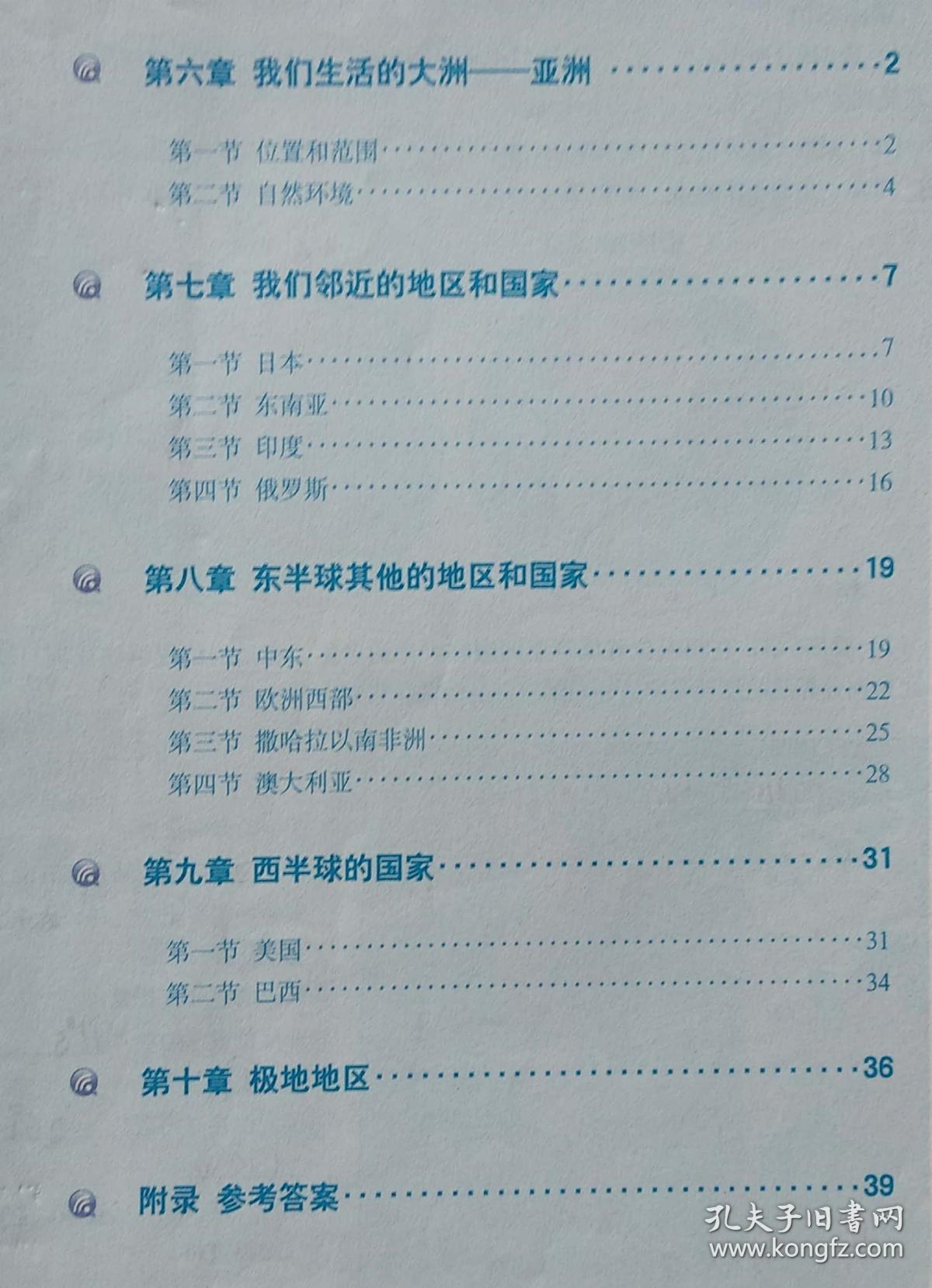 义务教育教科书五四制 地理填充图册 六年级下 中国地图出版社