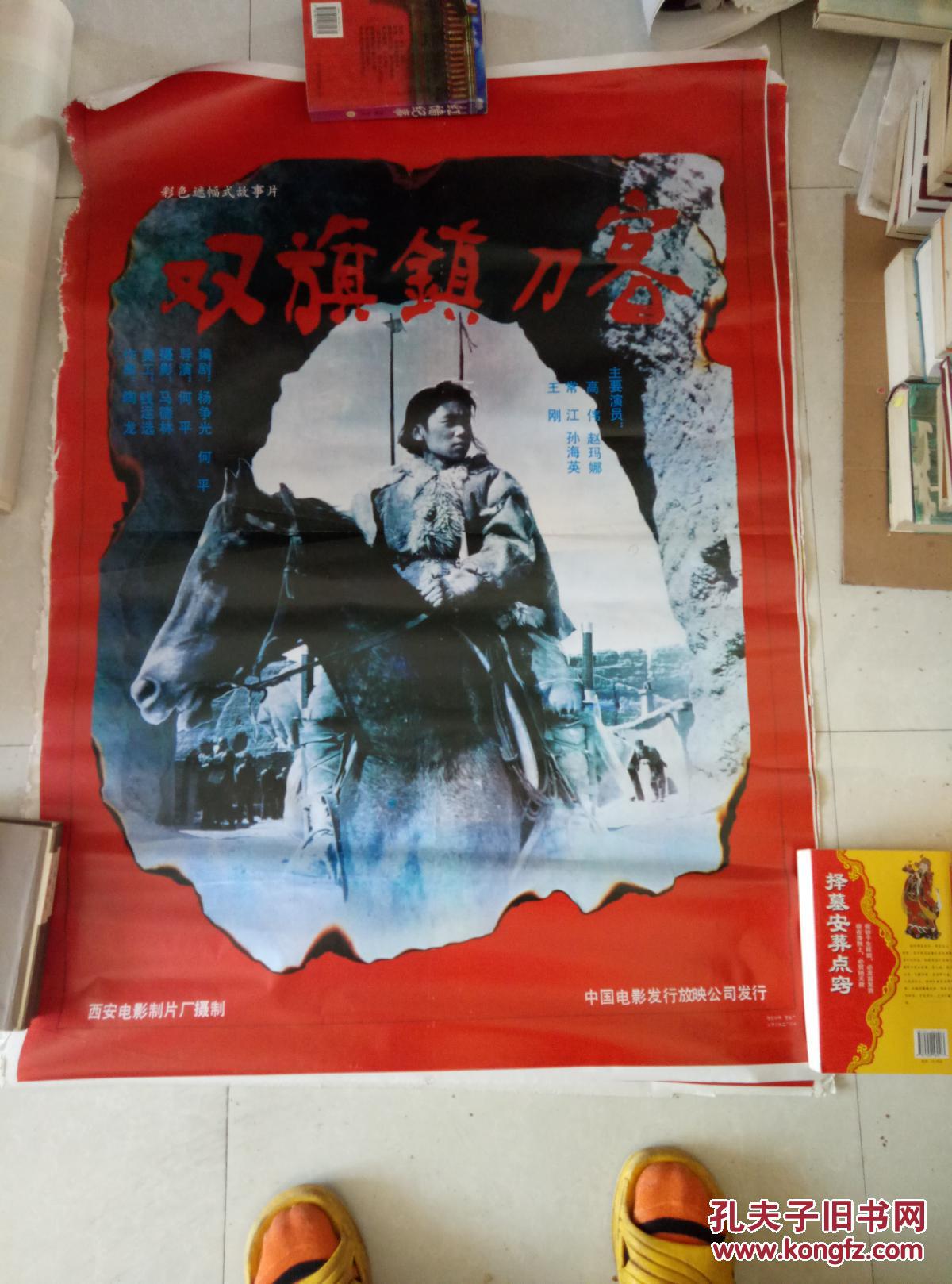 电影海报 双旗镇刀客