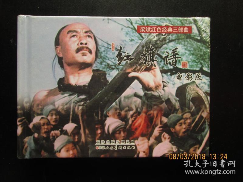 孔网搜索:红旗谱