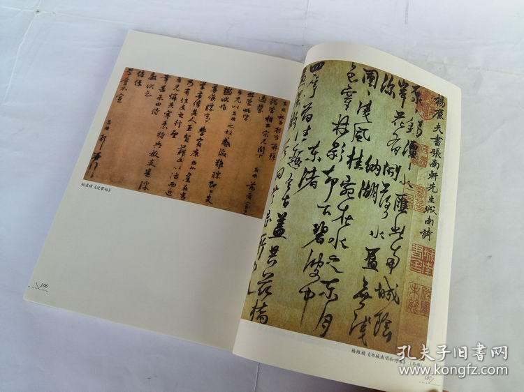 王羲之《姨母帖》《平安帖》《初月帖》《兰亭序》《何如帖》王珣《伯