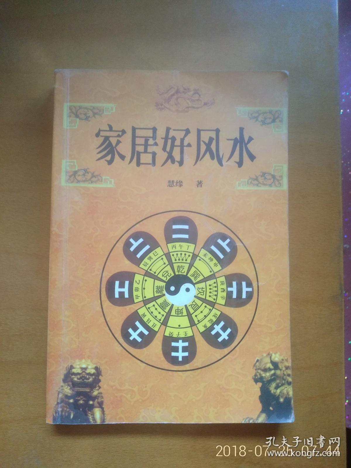 《家居好风水》,《家居风水财运来》,《阳光风水与财运》,三本合售