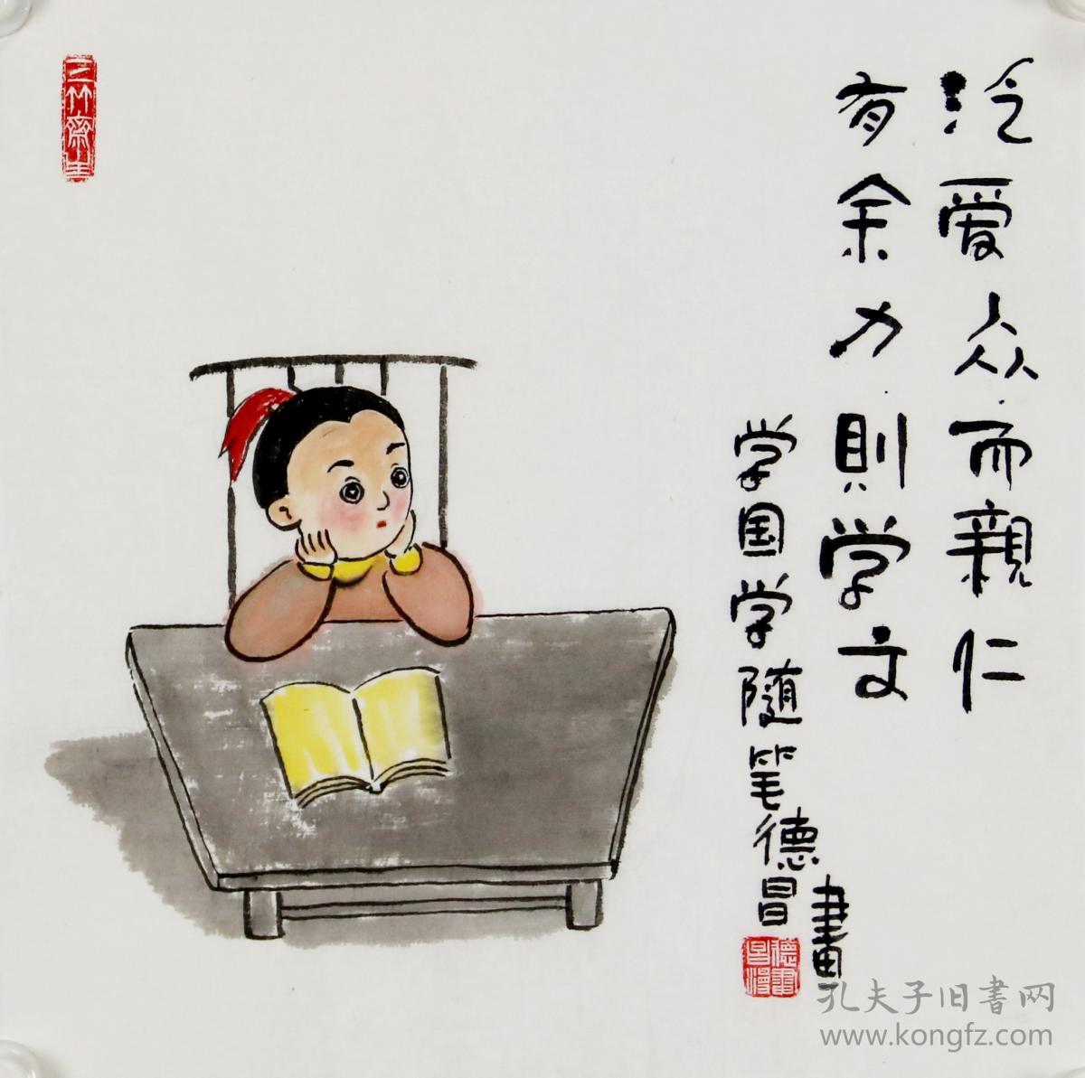 R1341-泛爱众而亲仁,有余力则学文