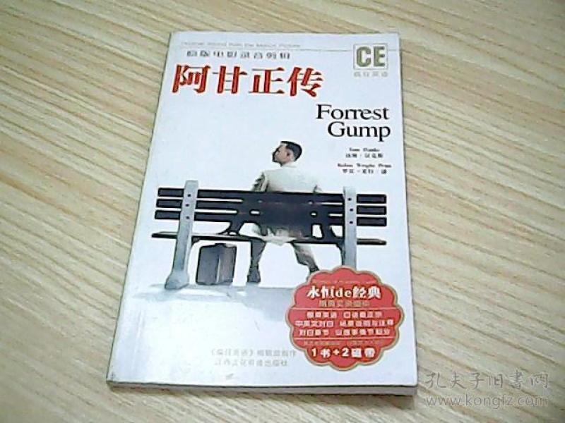 阿甘正传:疯狂英语(没有磁带)