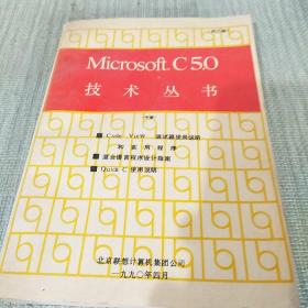 Microsoft. C5.0 技术丛书 中册