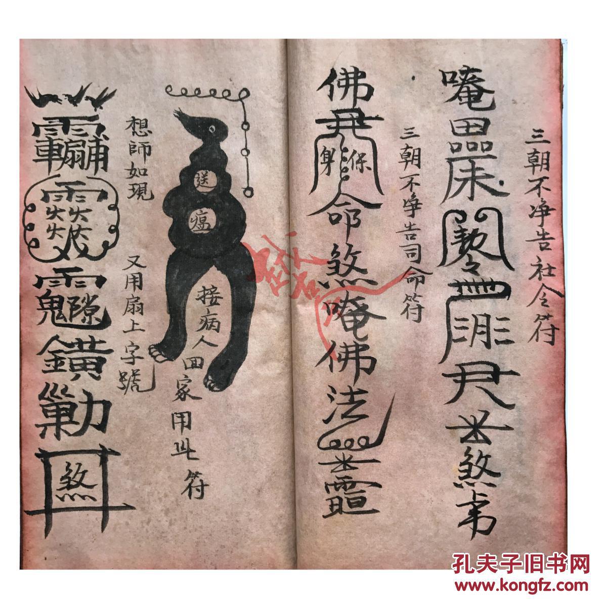 道教老符本41页《符咒治病书》复印件
