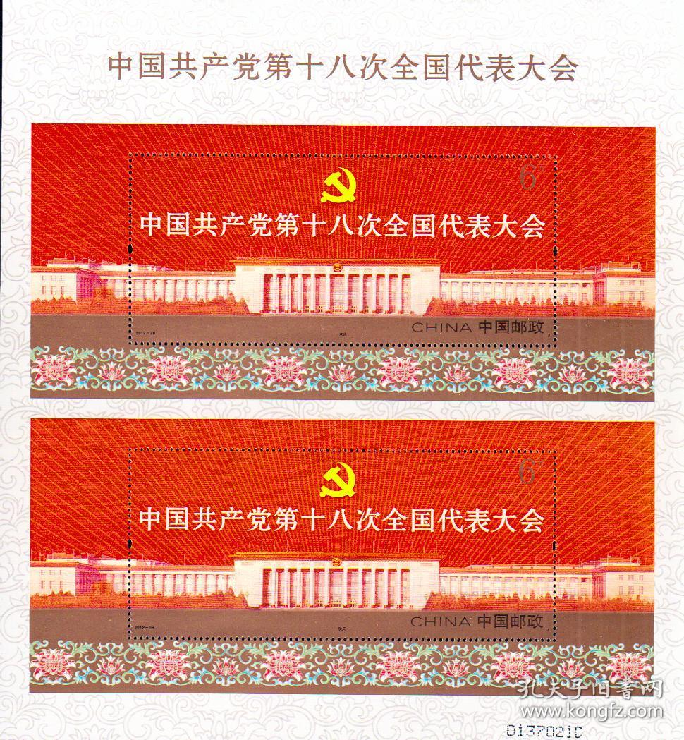 中国2012"中国共产党十八大"双连小型张邮折-j26邮票