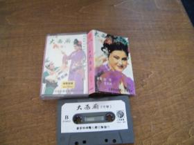 磁带--二人转--大西厢--白玲、王文轩