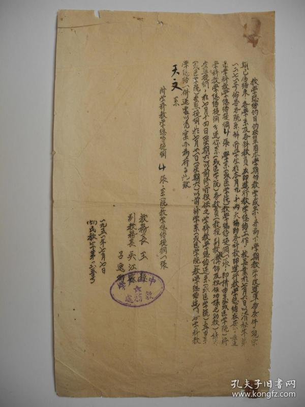 中山大学教务处