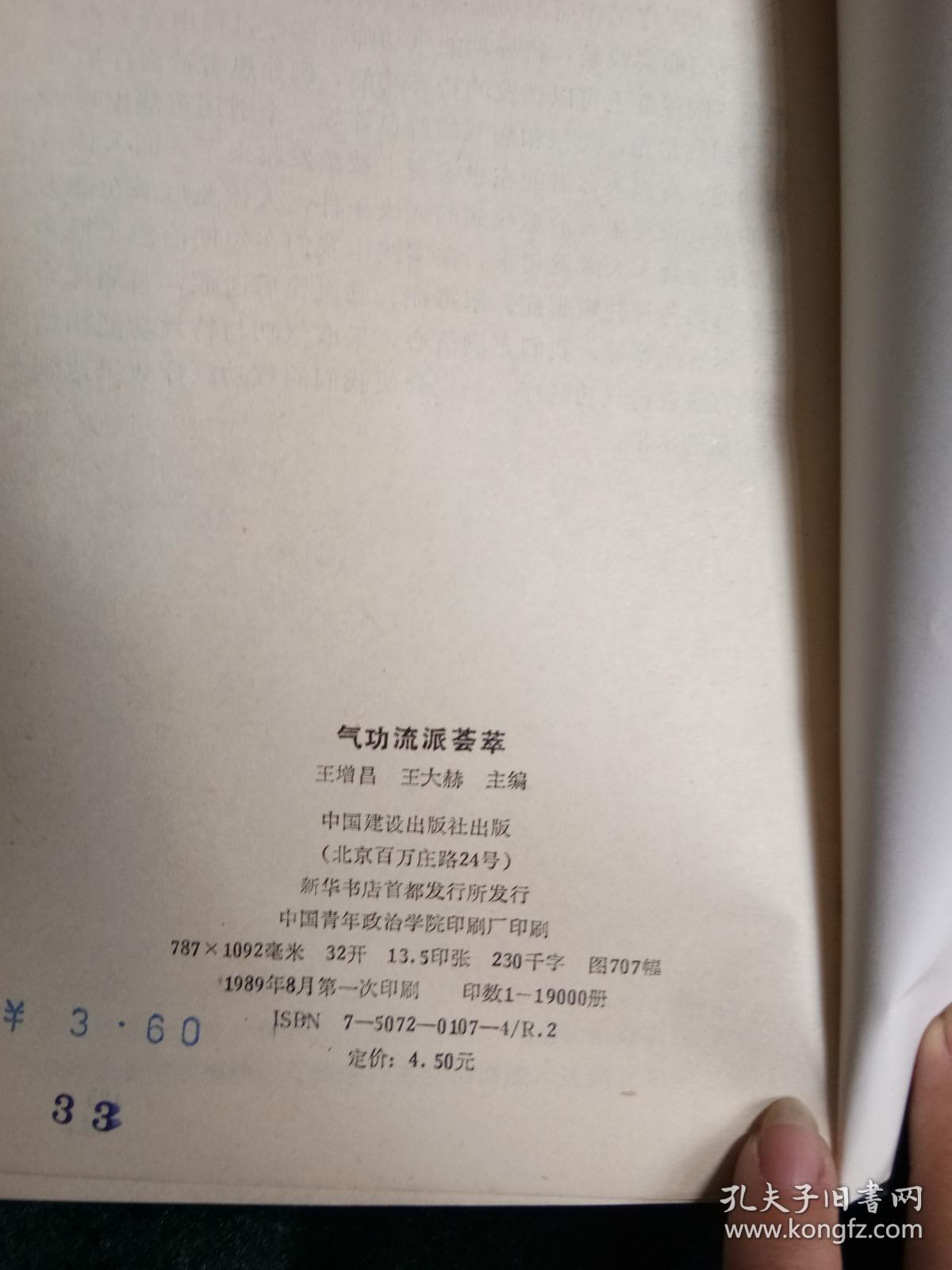 气功流派荟萃