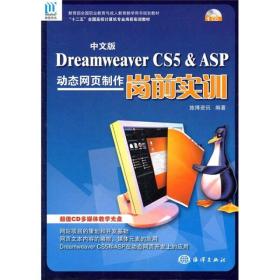 中文版Dreamweaver